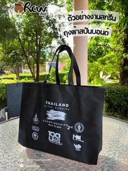 ✨ Thank you so much ✨ ตัวอย่างงานสกรีน ถุงผ้าสปันบอนด์ แบบขยายข้าง Size 15x12+ก้น 4 นิ้ว (สีดำ)