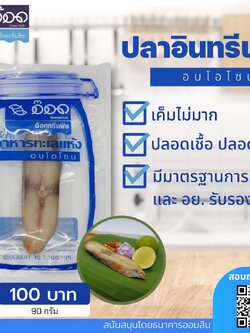 ปลาอินทรีเค็มอบโอโซน