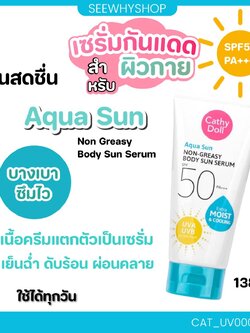 กันแดด Cathy Doll Aqua Sun Non Greasy Body Sun Serum SPF50 PA+++ (หลอดสีฟ้า) ขนาด 138 ml