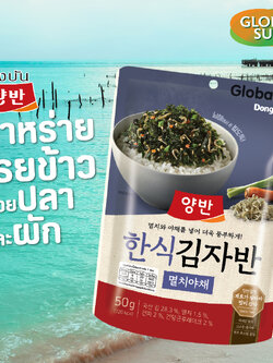 Yangban ยังบัน สาหร่ายโรยข้าว สาหร่ายเกาหลี สาหร่ายทะเลปรุงรส ผงโรยข้าว ปลาและผัก ขนาด 50 กรัม