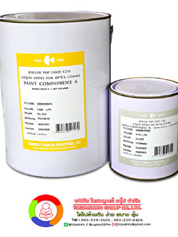 สีชูโกกุ อีพีเลอ ท็อปโค้ด ซี210 Chugoku Epiller Topcoat C210