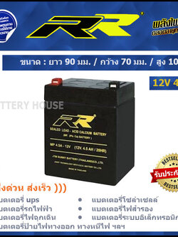 แบต UPS แบตไฟสำรอง 12v / 4.5AH ยี่ห้อ RR