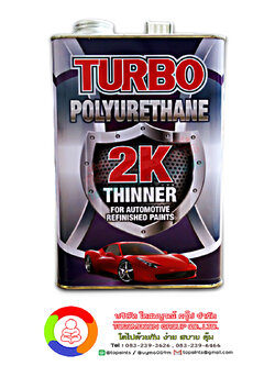 เทอร์โบ ทินเนอร์ 2K Turbo Thinner 2K