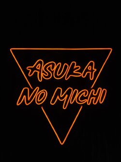 ไฟนีออน เฟค