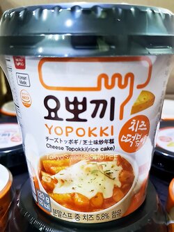 (แบบถ้วย) Yopokki Cheese Tokpokki ต็อกป๊อกกิผัดซอสเผ็ดผสมชีส ขนาด 120 กรัม