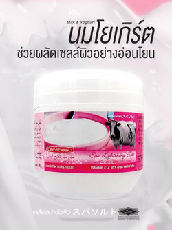 Carebeau Spa Lightening Salt Scrub 700 G. แคร์บิว เกลือขัดผิว สปา ไลท์เทนนิ่ง ซอลท์ สครับ 700 กรัม สูตรนมโยเกิร์ต ช่วยผลัดเซลล์ผิวอย่างอ่อนโยน