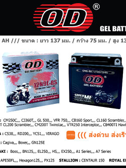 12N9L แบตเตอรี่มอเตอร์ไซค์ OD