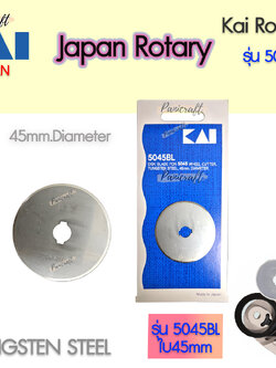 Kai5045BL-45mm.ใบกรรไกรโรตารี่