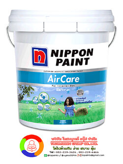 นิปปอนเพนต์ แอร์แคร์ (ด้าน) Nippon Paint AirCare Matt