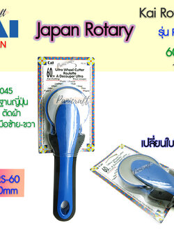 Kai-RS60-60mmกรรไกรโรตารี่