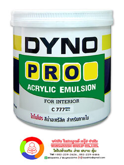 สีน้ำภายในไดโนโปรแมกซ์ DynoPro Max Acrylic Emulsion For Interior