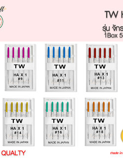 เข็มจักรTWรุ่นHAจักรบ้านของญี่ปุ่นแท้ๆ