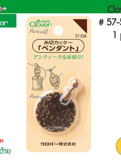 CLOVER #57-534 ที่ตัดด้าย คลาสสิก ทรงวงกลม