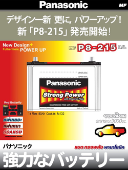 Panasonic MF P8-215 R/L
