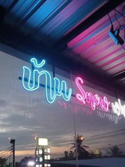 ไฟนีออน เฟค