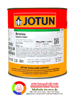 สีทาถนนโจตัน (ชนิดไม่สะท้องแสง) JOTUN TRAFFIC PAINT NON - REFLECTIVE (YELLOW)