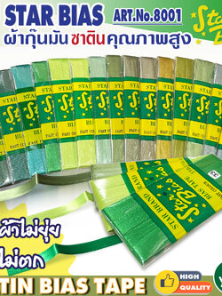 Star ผ้ากุ๊นมันStar เฉด เขียว แบบเรียบ เชือก คุณภาพดี พับ3หลา