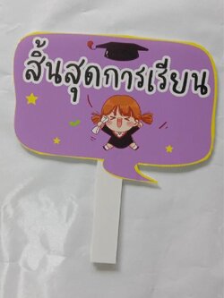 ป้ายProp ป้ายถือถ่ายรูป ขนาดA3