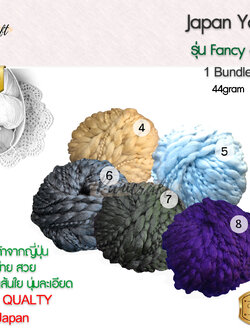 ไหมพรมFancy Japan สุดยอดไหมพรมให้ความนุ่มสินค้าผลิตในญี่ปุ่น