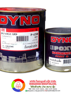 ไดโน สีรองพื้นกันสนิมอีพ๊อกซี่ Dyno Epoxy Mastic P-4200