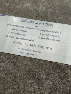 ป้ายสแตนเลสกัดกรด ป้ายบริจาค