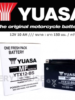 YUASA รุ่น YTX12-BS (10 แอมป์)