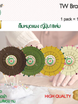 เข็มหมุดแผงTW 18เล่ม เข็มคมสุด ทนสุด