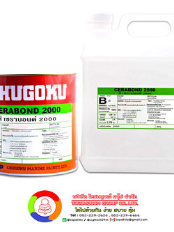 สีชูโกกุ เซราบอนด์ 2000 CHUGOKU CERABOND 2000