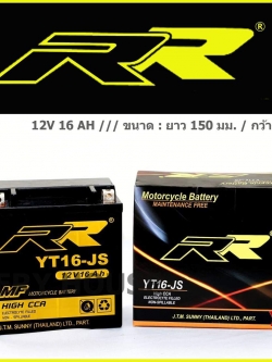 RR YT16-JS (16แอมป์)