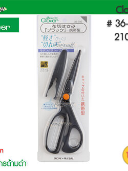 Clover 36-192 กรรไกร ซีรีย์ ดำ น้ำหนักเบา พร้อมปลอก 210mm