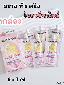 การ์นิเย่ Niacinamide Dry Touch Cream ไนอาซีนาไมด์ ดราย ทัช ครีม (สีชมพู)