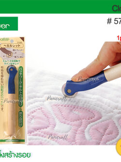 Clover 57-669ลูกกลิ้งpatchwork ลูกกลิ้ง สร้างแนว กรีดผ้า กดรอยผ้า สำหรับงาน patchwork