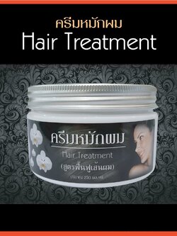 ครีมหมักผมสารสกัดเข้มข้นจากธรรมชาติ ช่วยฟื้นฟูบำรุงเส้นผม กระปุก 200 กรัม