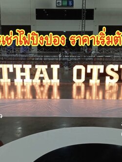 ป้ายอักษรเช่าไฟปิงปอง ขนาด 70cm