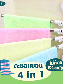 VR-11 ตะขอแขวนผ้าขนหนู 4 in 1 ไม่ต้องเจาะผนัง