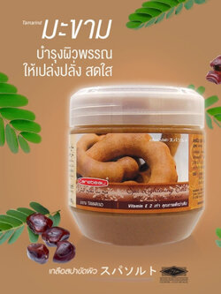 Carebeau Spa Lightening Salt Scrub 700 G. แคร์บิว เกลือขัดผิว สปา ไลท์เทนนิ่ง ซอลท์ สครับ 700 กรัม สูตรมะขาม บำรุงผิวพรรณให้เปล่งปลั่ง สดใส