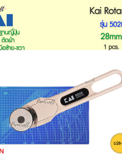 Kai5028-28mmกรรไกรโรตารี่ขนาดใบมีด28มม. ขนาดเหมาะมือ ใช้งานง่าย