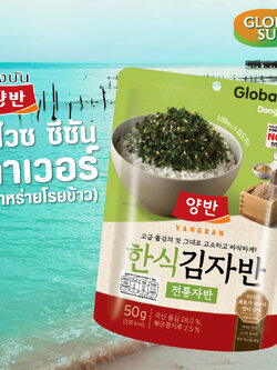Yangban ยังบัน สาหร่ายโรยข้าว สาหร่ายเกาหลี สาหร่ายทะเลปรุงรส ผงโรยข้าว รสดั้งเดิม ขนาด 50 กรัม