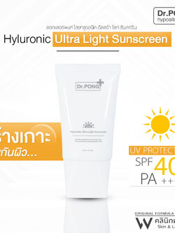 Dr. Pong Hyaluronic Ultra Light Sunscreen spf40 ดอกเตอร์พงศ์ กันแดดทาหน้า ครีมกันแดดหน้า สูตรอ่อนโยน