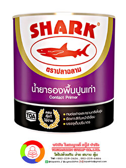 ปลาฉลาม น้ำยารองพื้นปูนเก่า สำหรับทาภายนอกและภายใน SHARK Contact Primer