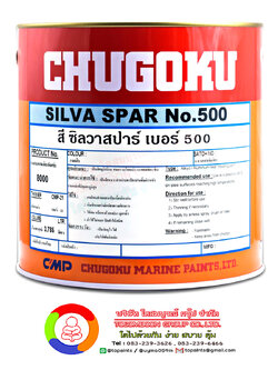 สีชูโกกุ ซิลวา สปาร์ เบอร์ 500 CHUGOKU SILVA SPAR NO.500