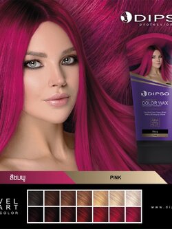 DIPSO Super Shine Hair Color Wax #Pink NEW 150 ml. แว๊กซ์สีผมดิ๊พโซ่ ซุปเปอร์ ชายน์ แฮร์ คัลเลอร์ สีชมพู ใหม่ 150 มล.