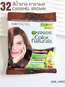 (แบบซอง)-ครีมเปลี่ยนสีผม Garnier Color Naturals💛สี 5.32 สีน้ำตาลคาราเมล Caramel Brown