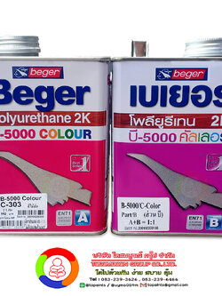 เบเยอร์ โพลียูรีเทน บี-5000 คัลเลอร์ Beger B-5000 Colour Polyurethane 2K