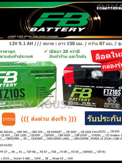 FB FTZ10S (9.1แอมป์)