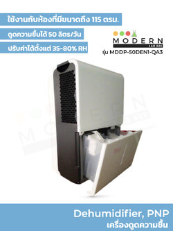 เครื่องดูดความชื้น / Dehumidifier, PNP