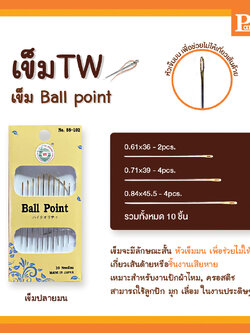เข็มเย็บก้นทอง TW88-102 เหมาะสำหรับงานปักผ้าไหม ครอสติช สามารถใช้ลูกปัด มุก เลื่อมได้ เข็มTWคุณภาพราคาส่ง บรรจุ10เล่ม
