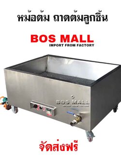 ถาดต้มลูกชิ้น สแตนเลส หม้อต้มลูกชิ้น