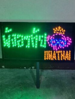 #ป้ายไฟเชียร์