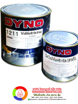 ไดโน สีอีพ็อกซี่วานิช Dyno Epoxy Varnish